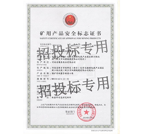 離心泵標(biāo)志證書